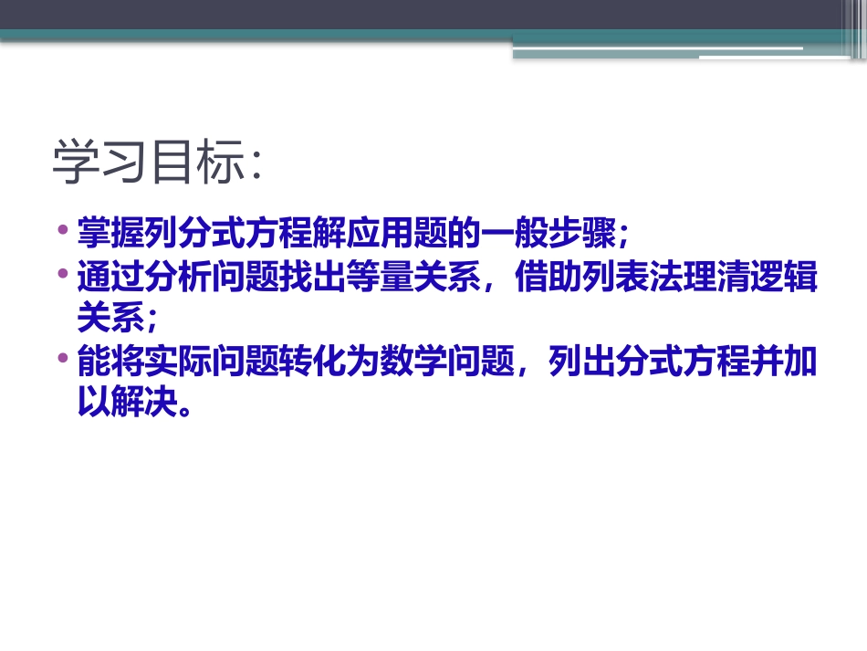 分式方程的应用-(2)_第2页