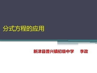 分式方程的应用-(2)