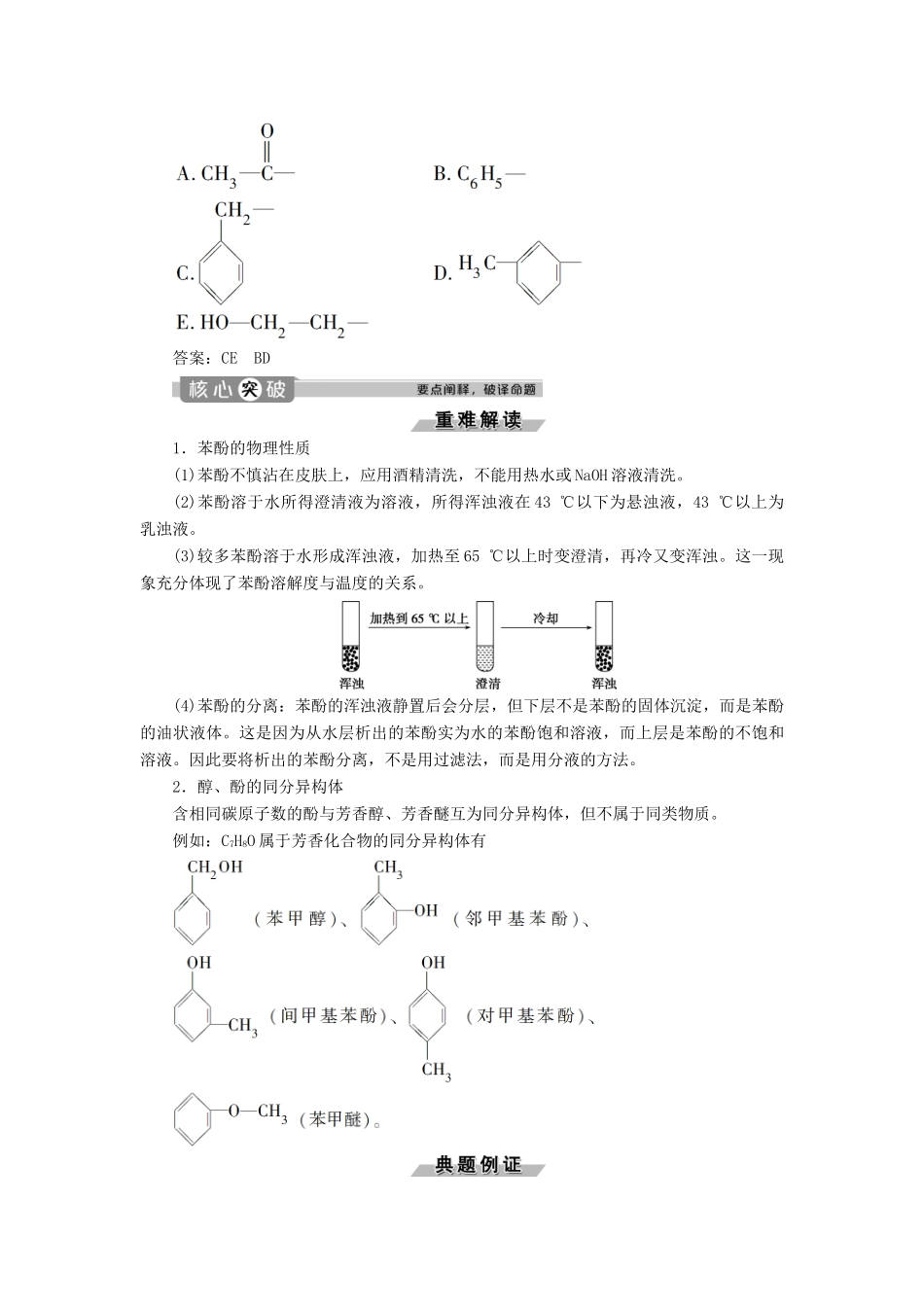 高中化学 第2章 官能团与有机化学反应 烃的衍生物 第2节 第2课时 酚练习（含解析）鲁科版选修5-鲁科版高二选修5化学试题_第2页