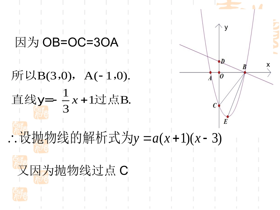 1.3二次函数的性质_第3页