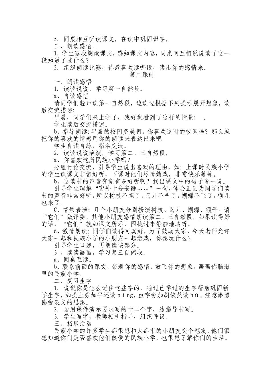 我们的民族小学教学设计_第2页