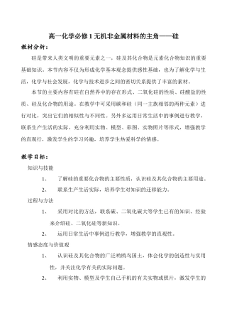 高一化学必修1 无机非金属材料的主角——硅