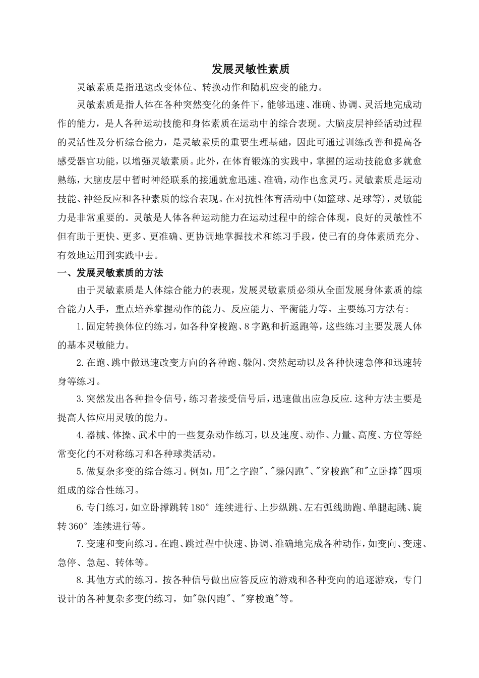 4.发展你的体能_第1页