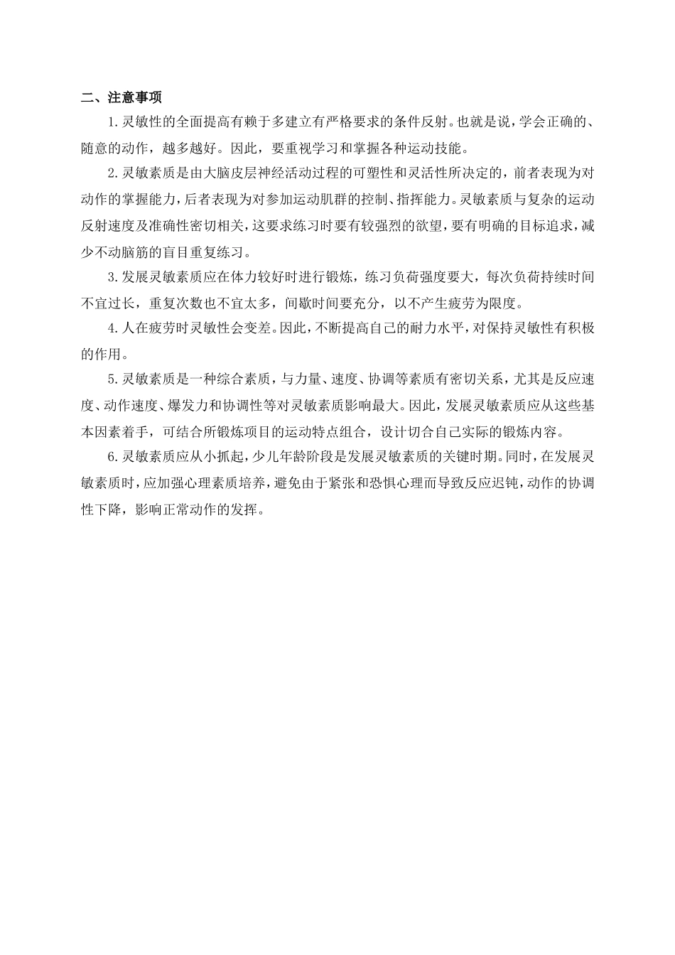4.发展你的体能_第2页