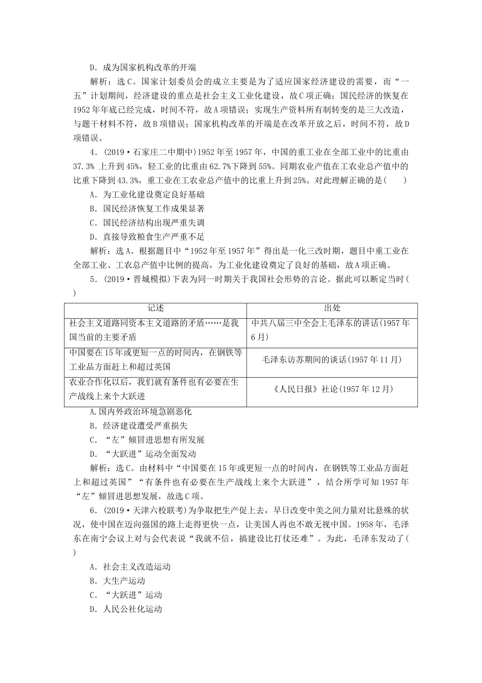 （通史版）版高考历史大一轮复习 专题九 社会主义现代化建设的曲折发展——新中国成立到改革开放前 2 第2讲 社会主义经济建设的探索与科教文化课后达标检测（含解析）新人教版-新人教版高三全册历史试题_第2页