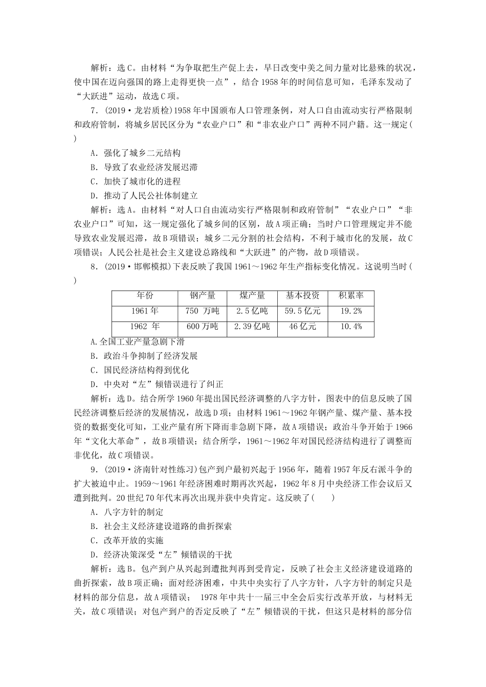（通史版）版高考历史大一轮复习 专题九 社会主义现代化建设的曲折发展——新中国成立到改革开放前 2 第2讲 社会主义经济建设的探索与科教文化课后达标检测（含解析）新人教版-新人教版高三全册历史试题_第3页