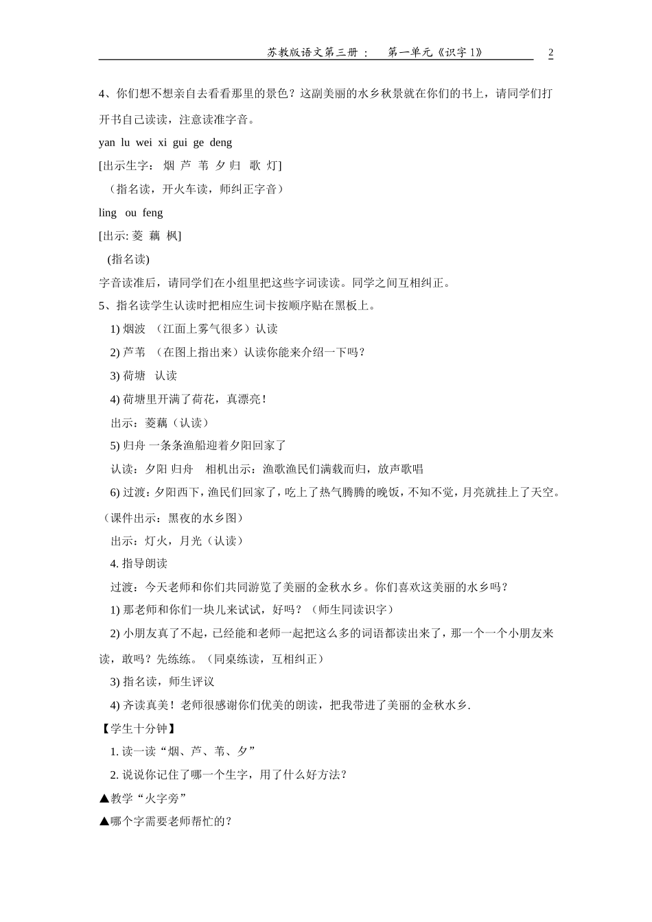《识字1》教学设计3_第2页