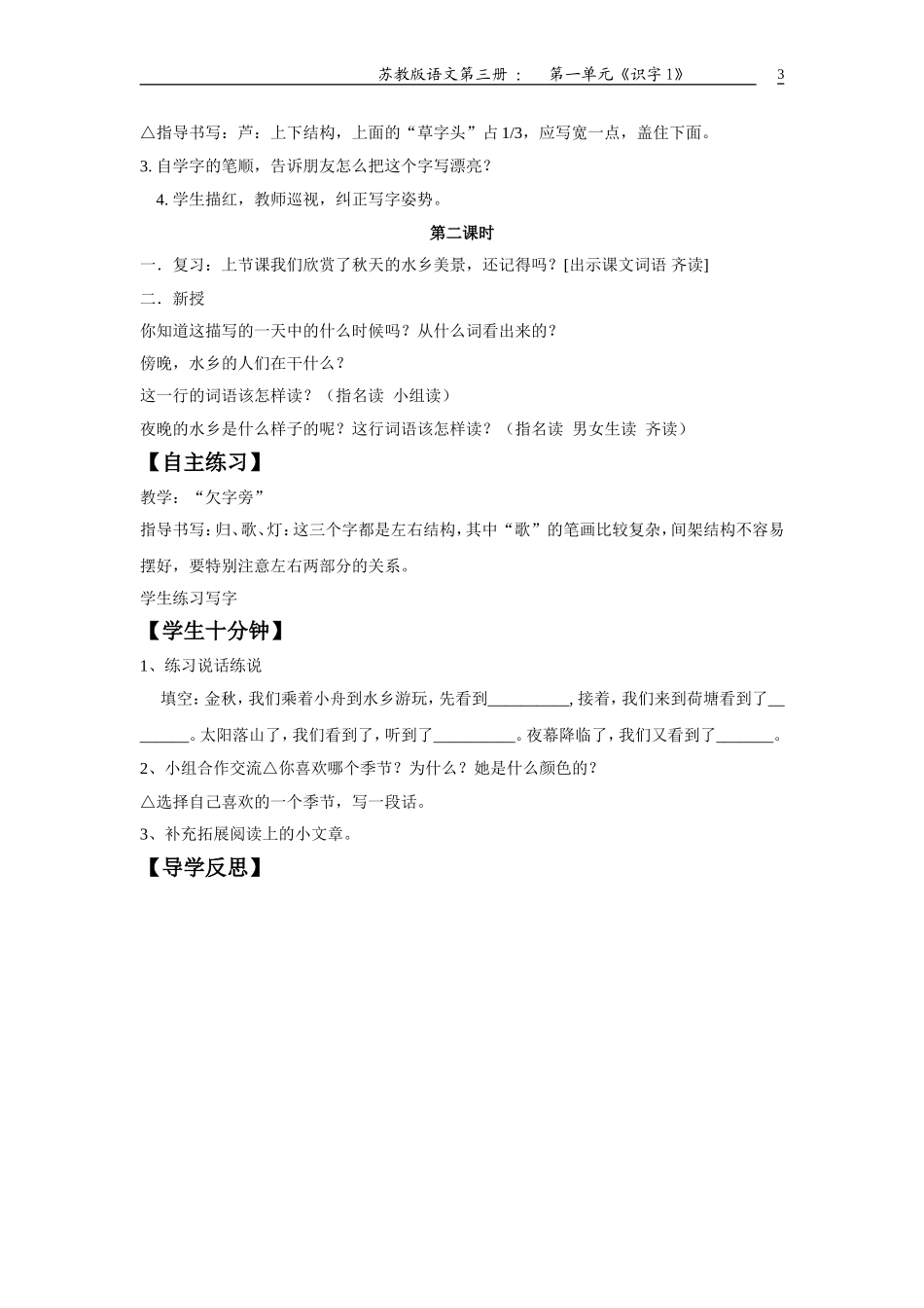 《识字1》教学设计3_第3页