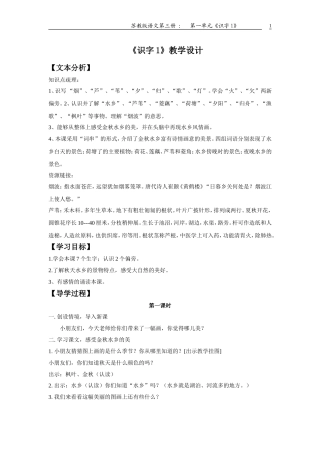 《识字1》教学设计3