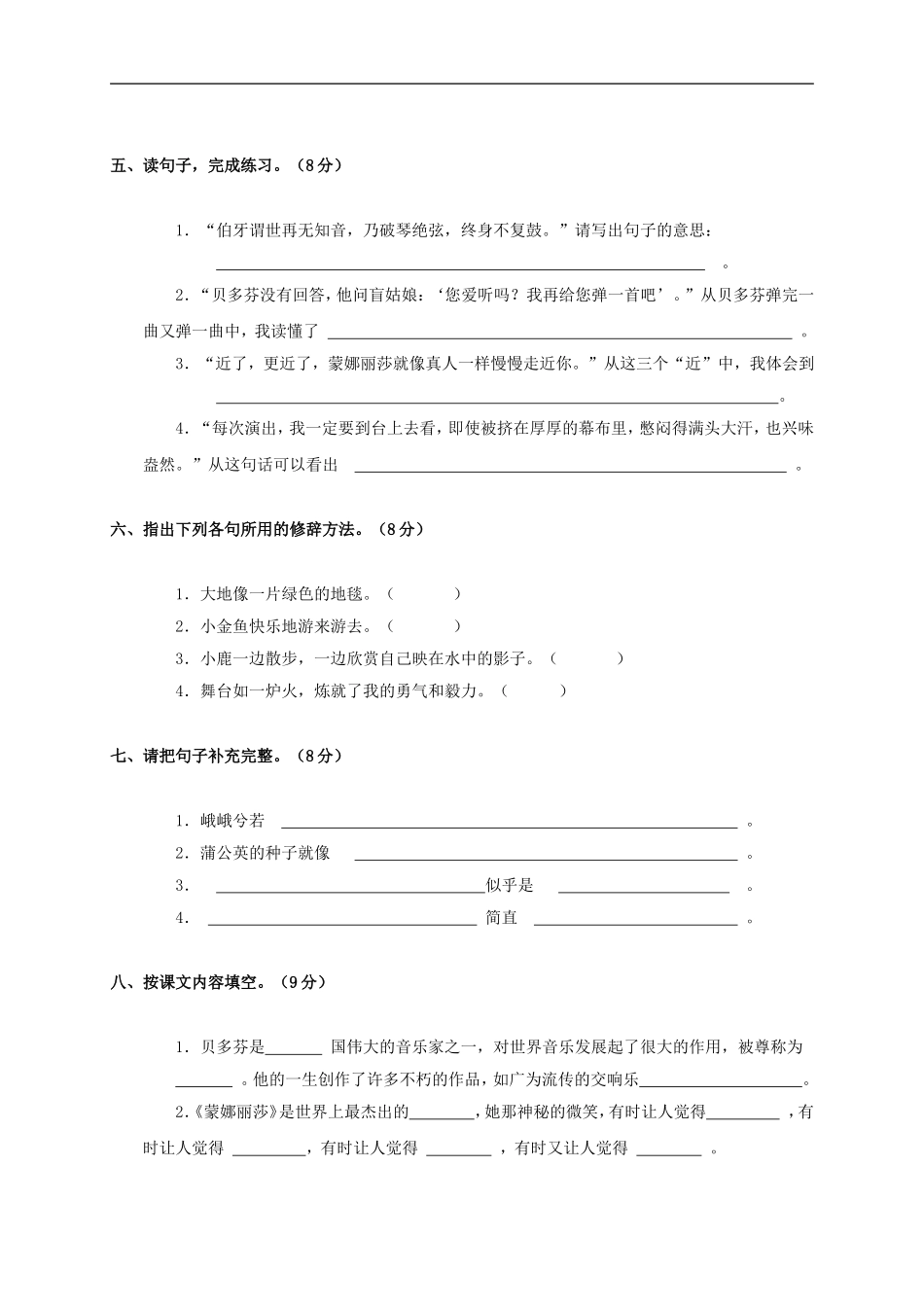 广西南宁市良庆区大塘中心小学六年级语文上学期第八单元测试卷(无答案)_第2页