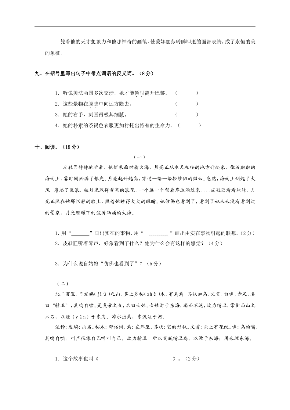 广西南宁市良庆区大塘中心小学六年级语文上学期第八单元测试卷(无答案)_第3页