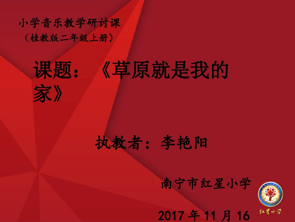 (演唱)草原就是我的家_第1页