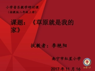 (演唱)草原就是我的家