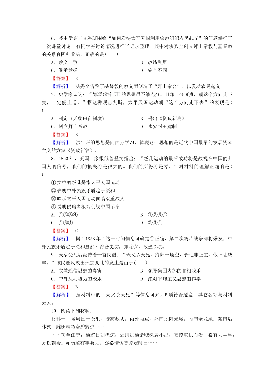 高中历史 第四单元 第13课 太平天国运动练习 岳麓版必修1-岳麓版高一必修1历史试题_第2页