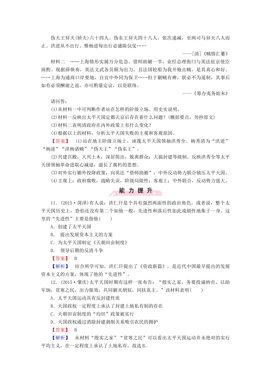 高中历史 第四单元 第13课 太平天国运动练习 岳麓版必修1-岳麓版高一必修1历史试题_第3页