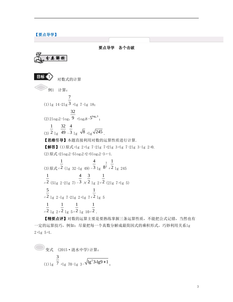 （江苏专用）高考数学大一轮复习 第二章 函数与基本初等函数Ⅰ 第11课 对数的运算 文-人教版高三全册数学试题_第3页