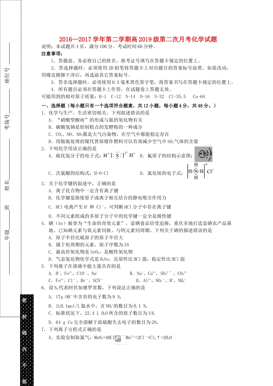 重庆市彭水县高一化学下学期第二次月考试题-人教版高一全册化学试题_第1页
