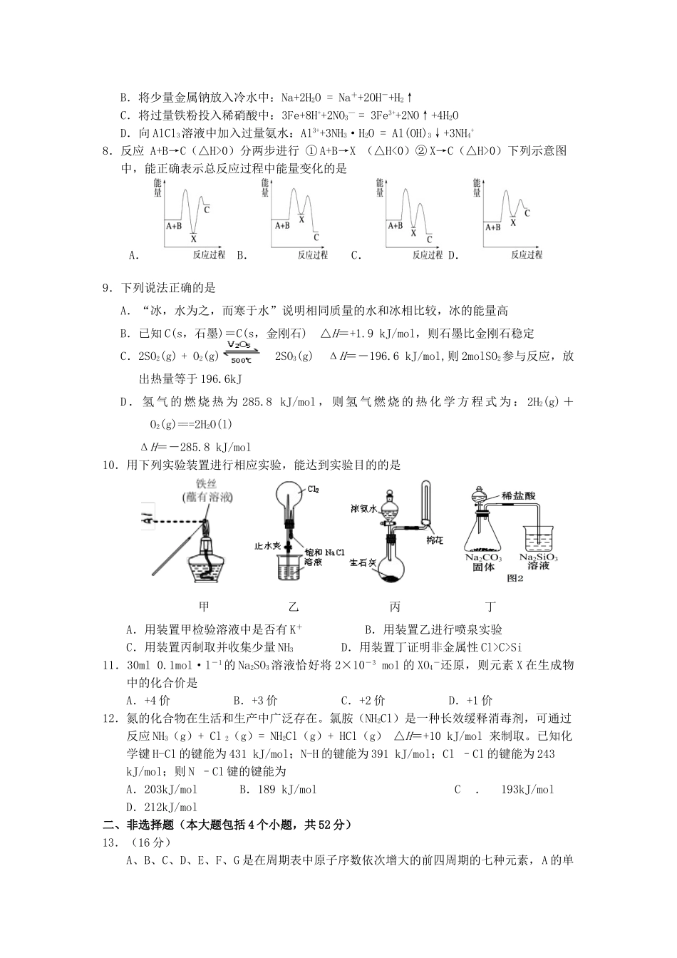 重庆市彭水县高一化学下学期第二次月考试题-人教版高一全册化学试题_第2页