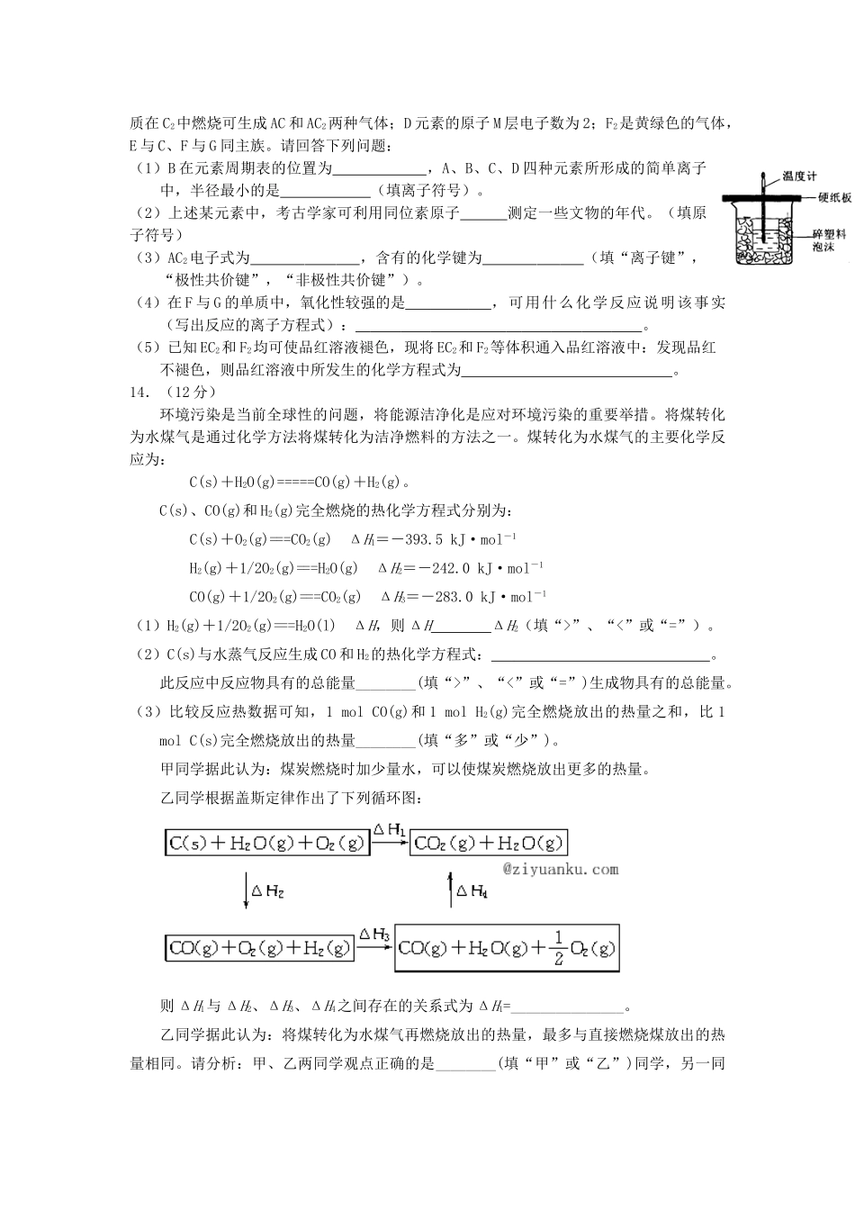 重庆市彭水县高一化学下学期第二次月考试题-人教版高一全册化学试题_第3页
