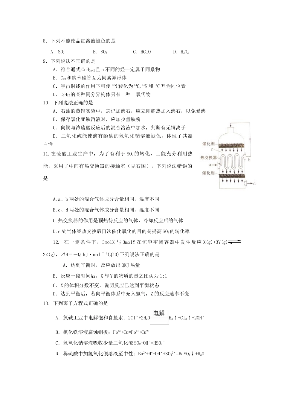浙江省绍兴市高三化学10月适应性考试试题（选考）-人教版高三全册化学试题_第2页