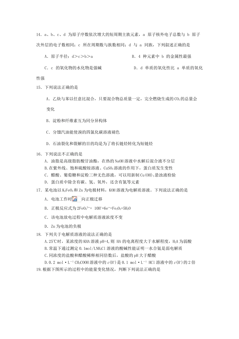 浙江省绍兴市高三化学10月适应性考试试题（选考）-人教版高三全册化学试题_第3页