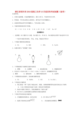 浙江省绍兴市高三化学10月适应性考试试题（选考）-人教版高三全册化学试题