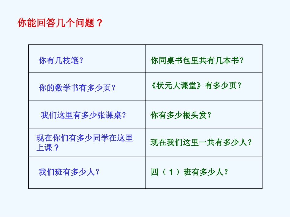 小学数学北师大2011课标版四年级《方程》ppt教学课件_第2页