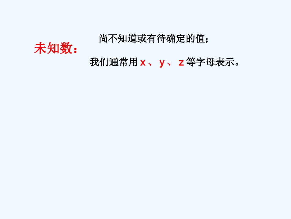小学数学北师大2011课标版四年级《方程》ppt教学课件_第3页