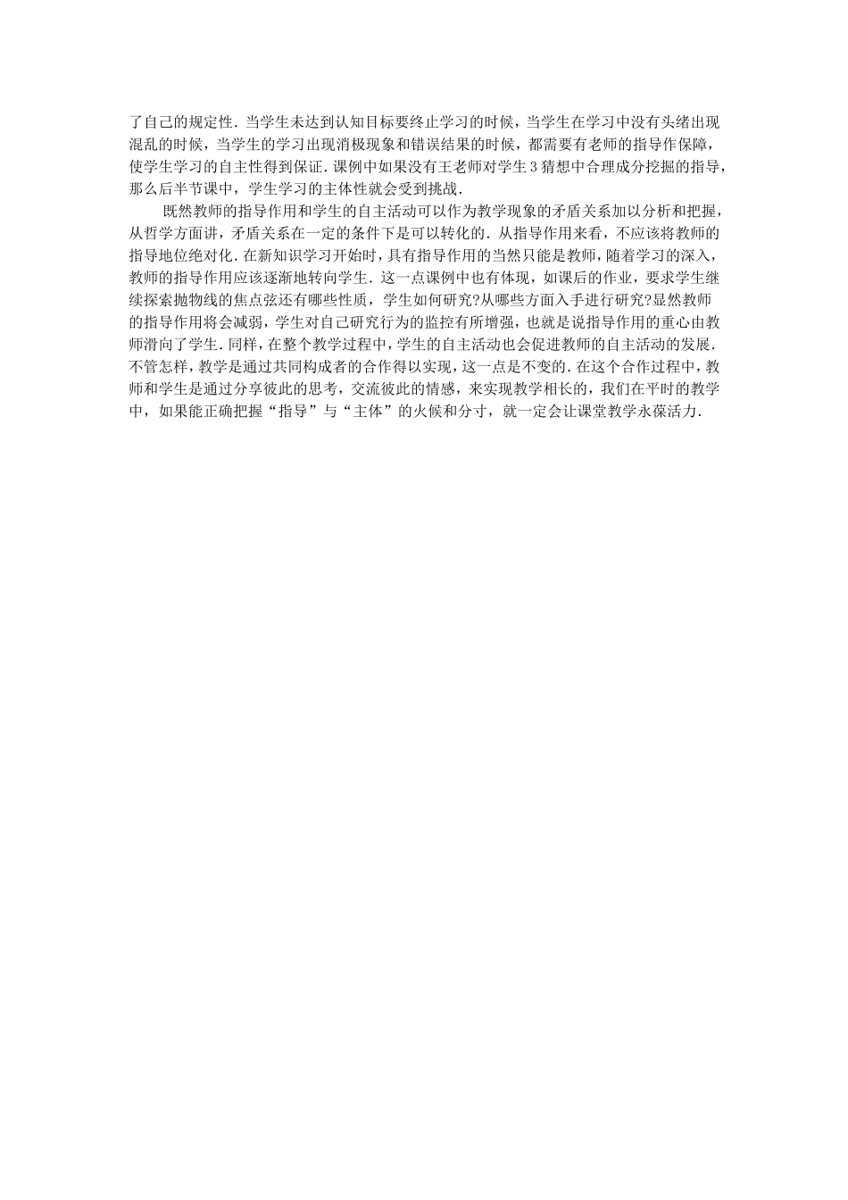 把握“指导”与“主体”的分寸-提高课堂教学质量_第2页