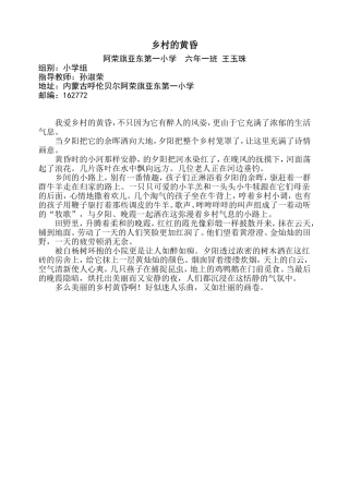 乡村的黄昏王玉珠