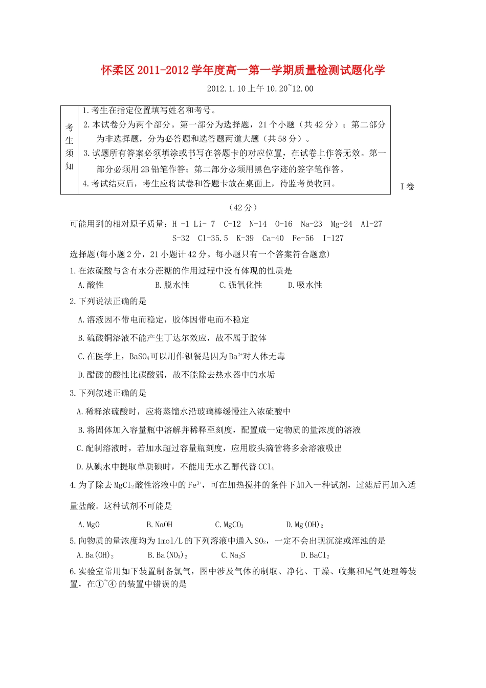 北京市怀柔区11-12学年高一化学上学期期末考试试题新人教版_第1页