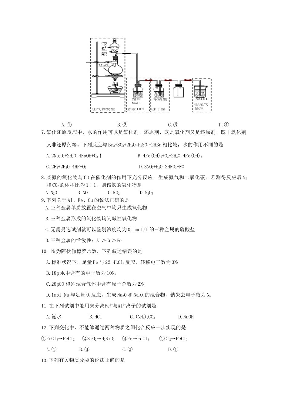 北京市怀柔区11-12学年高一化学上学期期末考试试题新人教版_第2页