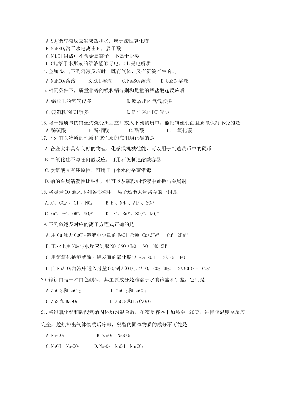 北京市怀柔区11-12学年高一化学上学期期末考试试题新人教版_第3页