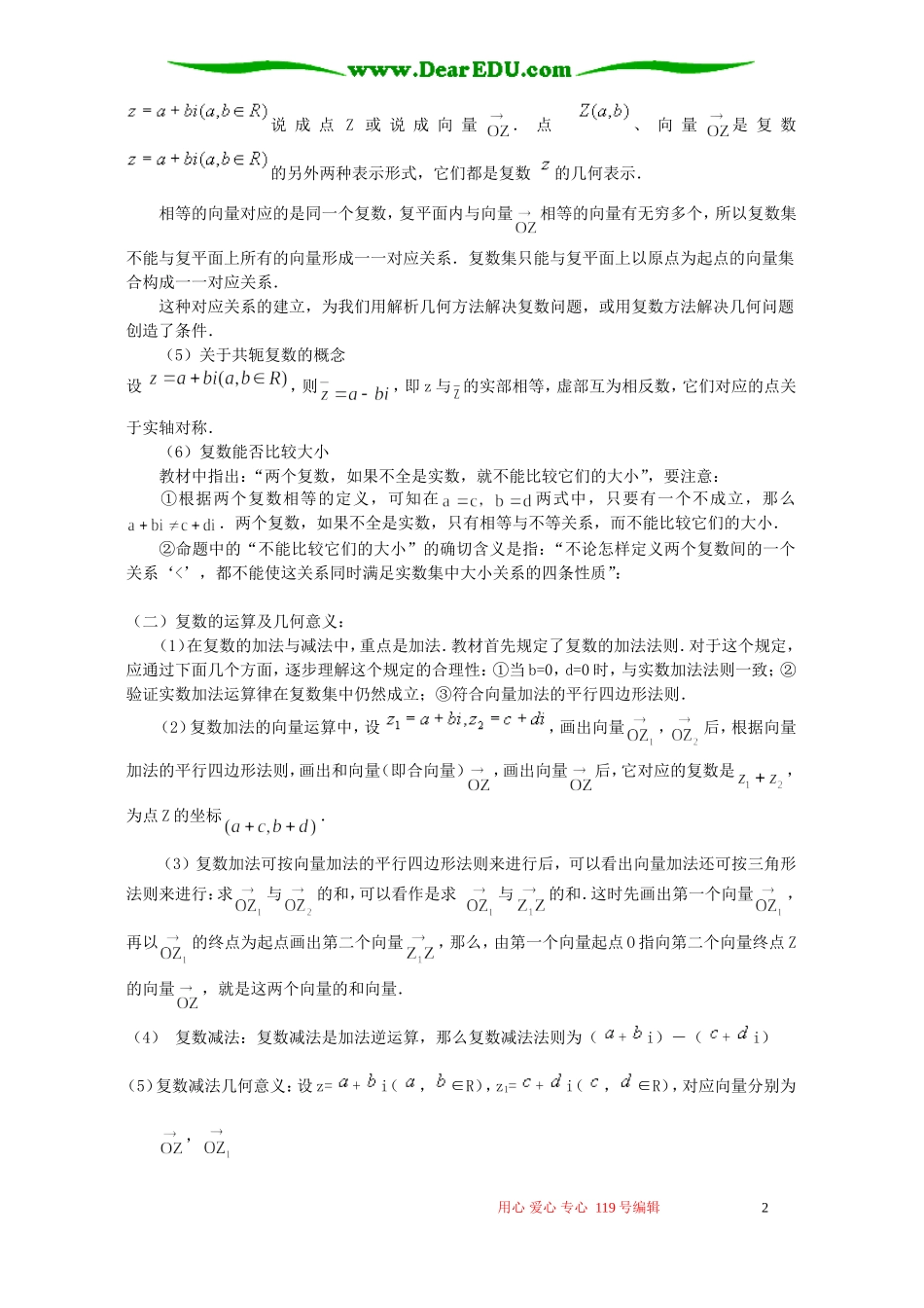 高二数学复数及其运算知识精讲 人教实验版_第2页