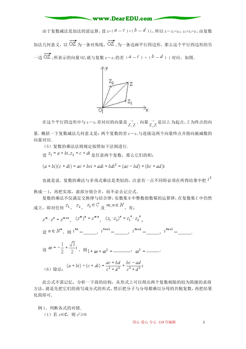 高二数学复数及其运算知识精讲 人教实验版_第3页