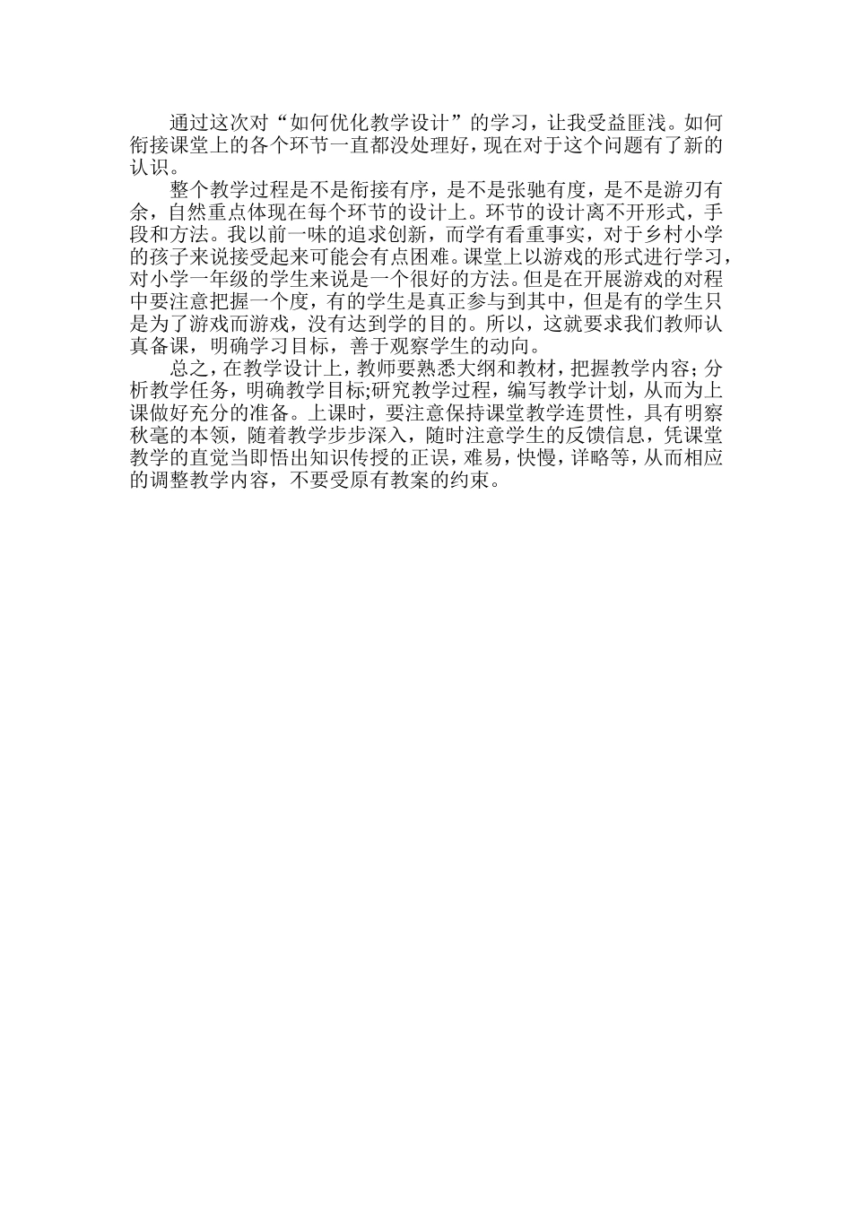 杨峥培训反思_第1页