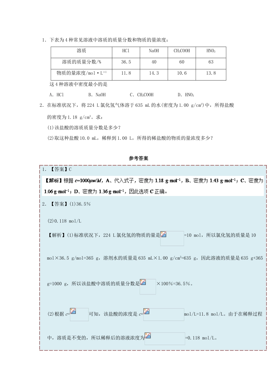 高中化学 每日一题 解度、溶质质量分数和物质的量浓度之间的关系 新人教版必修1-新人教版高一必修1化学试题_第2页