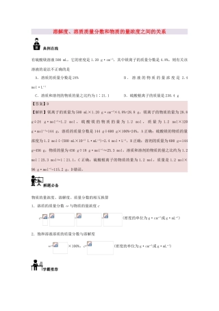 高中化学 每日一题 解度、溶质质量分数和物质的量浓度之间的关系 新人教版必修1-新人教版高一必修1化学试题