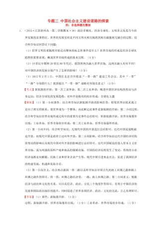 高考历史一轮复习名题汇编 专题三 中国社会主义建设道路的探索非选择题 人民版-人民版高三全册历史试题