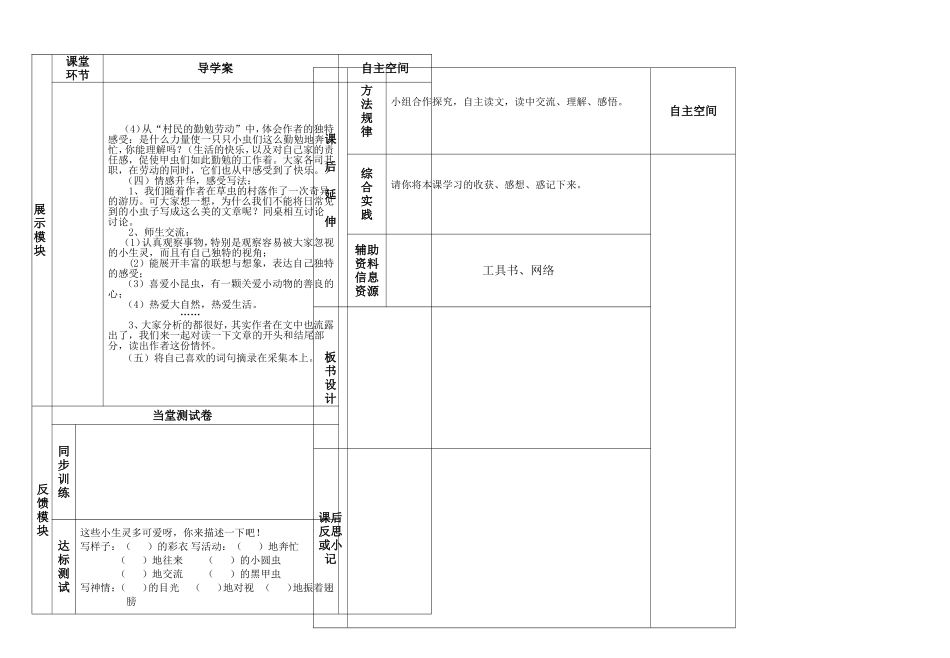 草虫的丛落教案2_第1页