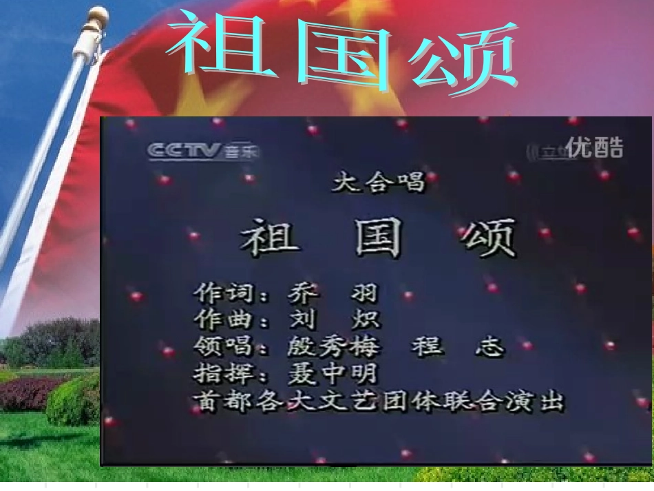 祖国颂-(2)_第1页
