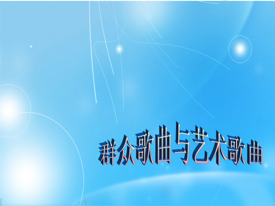 祖国颂-(2)_第2页