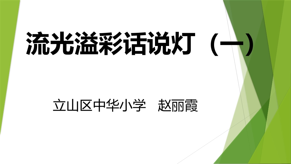 3.我也能发明_第1页
