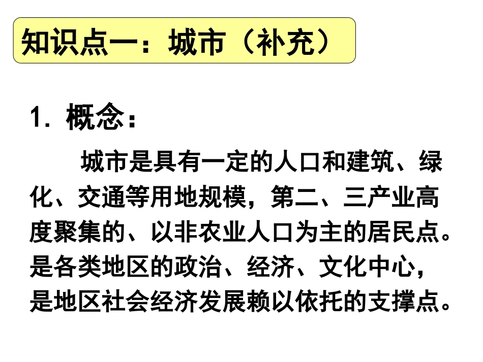 城市内空间结构_第2页