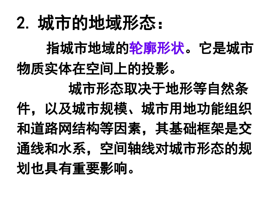 城市内空间结构_第3页