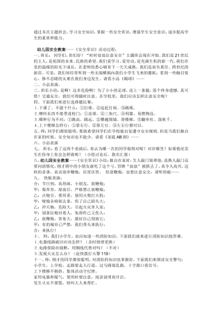 幼儿园安全教案——《安全常识》