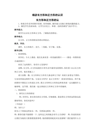 杨宓长方形和正方形的认识