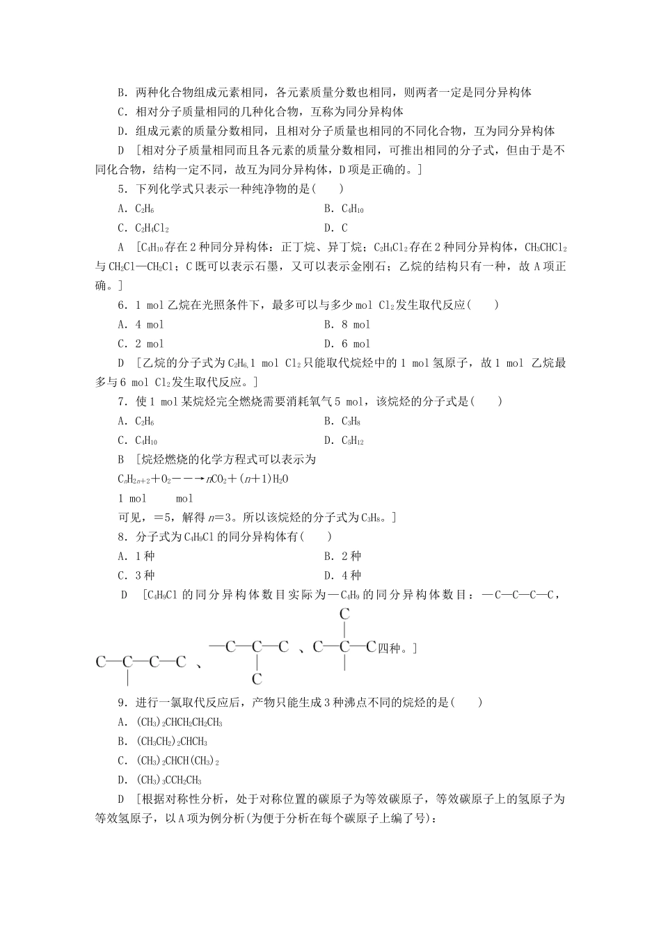 高中化学 课时分层作业14 有机化合物的结构特点（含解析）鲁科版必修2-鲁科版高一必修2化学试题_第2页