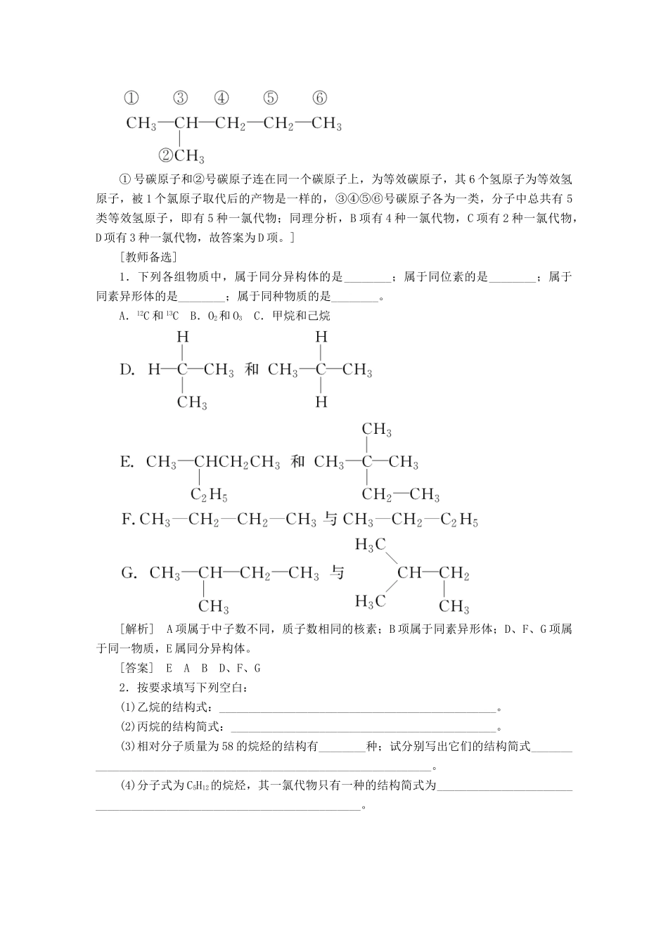 高中化学 课时分层作业14 有机化合物的结构特点（含解析）鲁科版必修2-鲁科版高一必修2化学试题_第3页