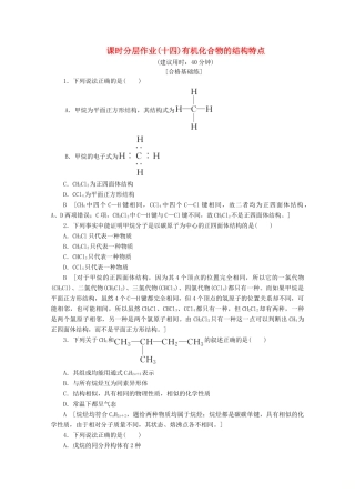 高中化学 课时分层作业14 有机化合物的结构特点（含解析）鲁科版必修2-鲁科版高一必修2化学试题